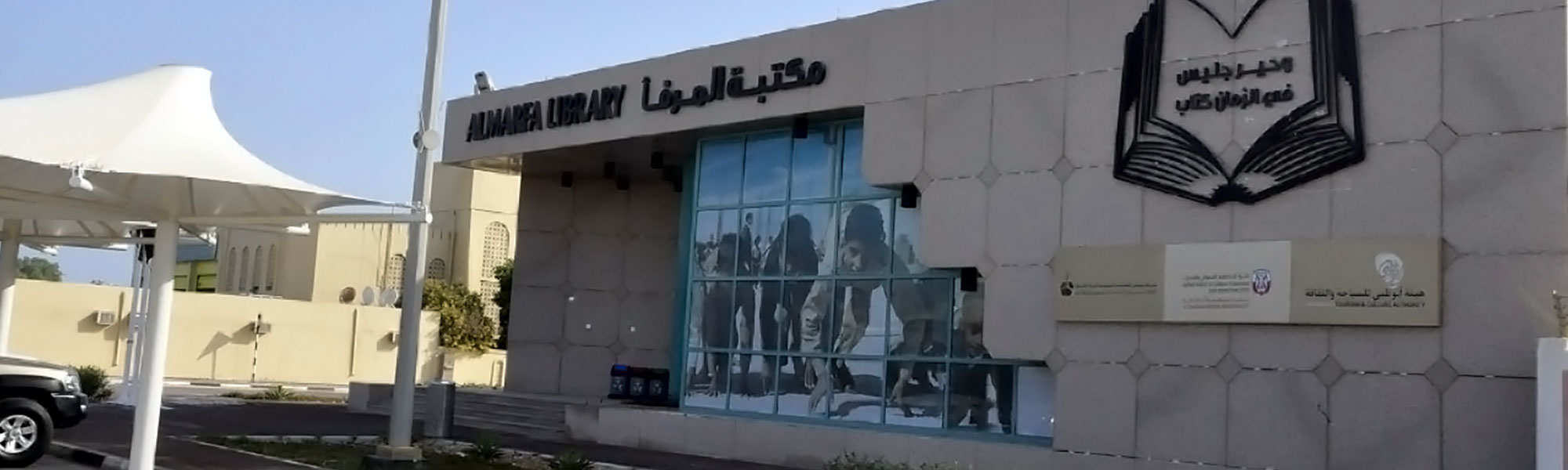 Have You Been To These Amazing Libraries In Abu Dhabi?